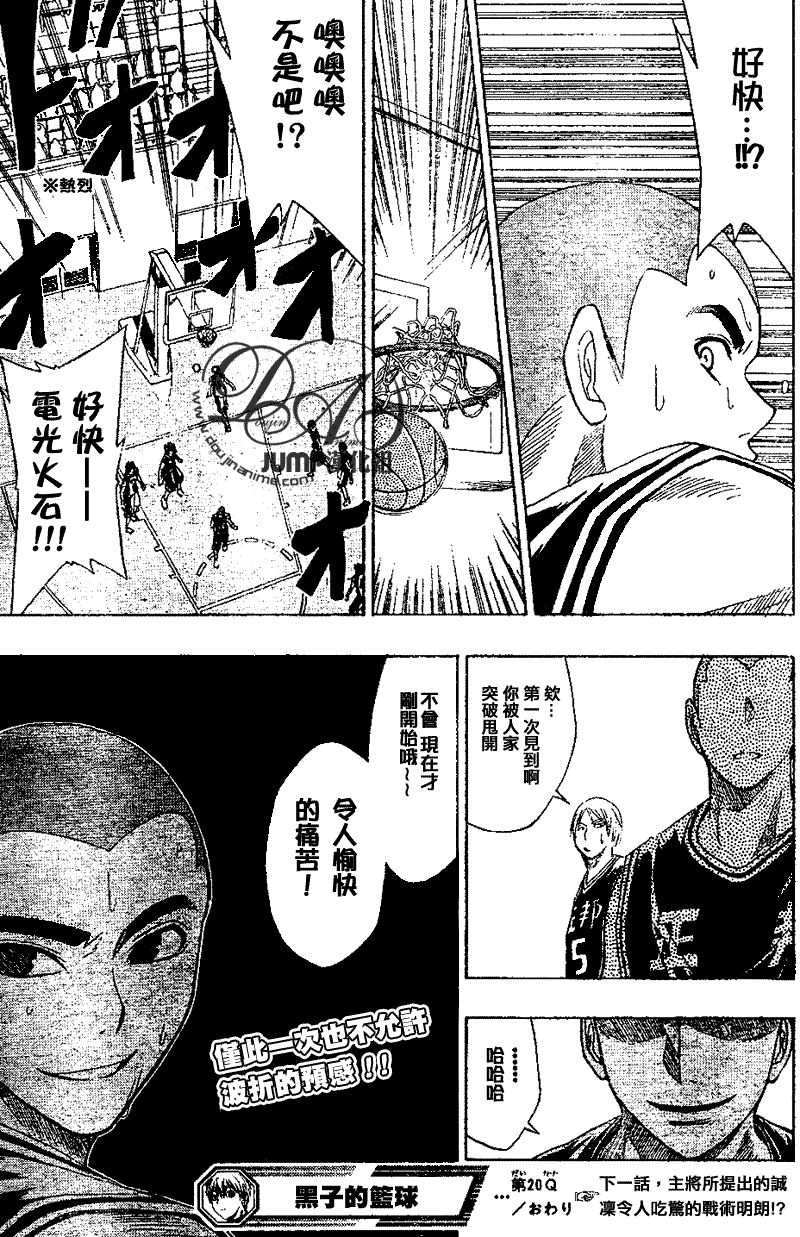 黑子的篮球漫画,第20话1图
