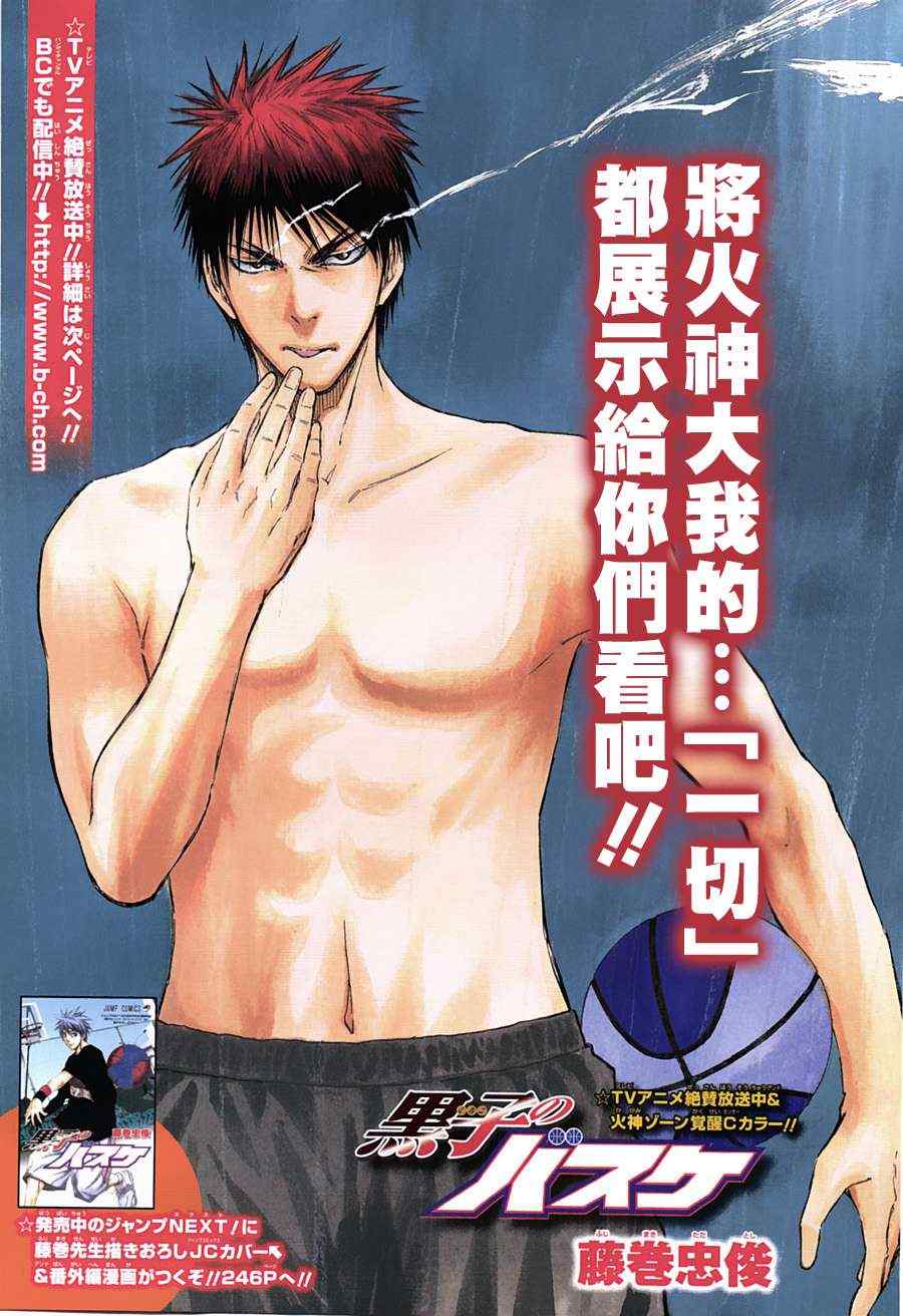 黑子的篮球第三季全集免费星辰影院国语版漫画,第163话1图