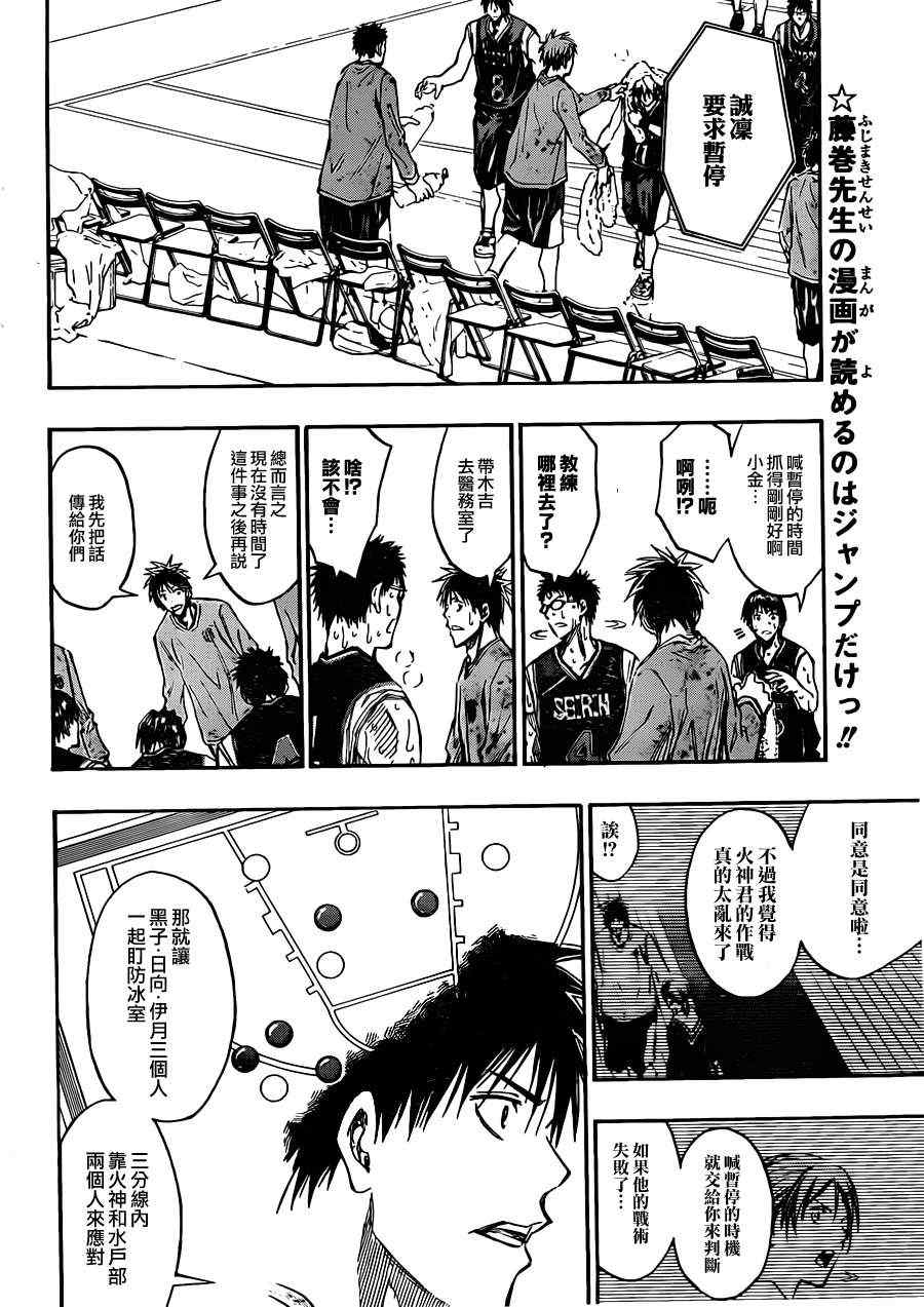 黑子的篮球第三季全集免费星辰影院国语版漫画,第163话4图