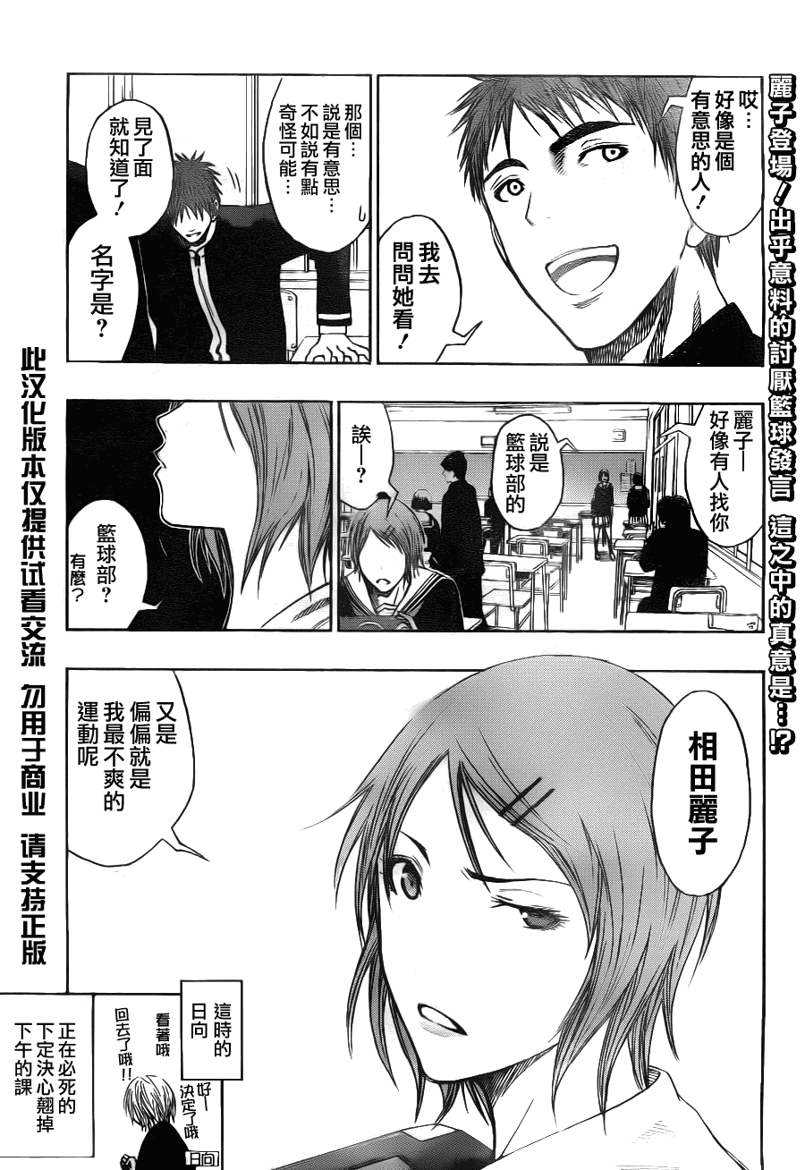 黑子的篮球漫画,第95话1图