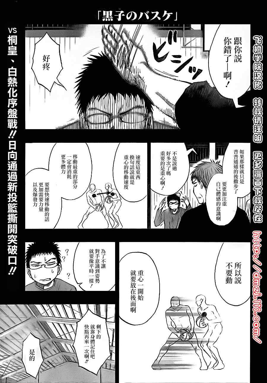 黑子的篮球第三季全集免费星辰影院国语版漫画,第118话1图