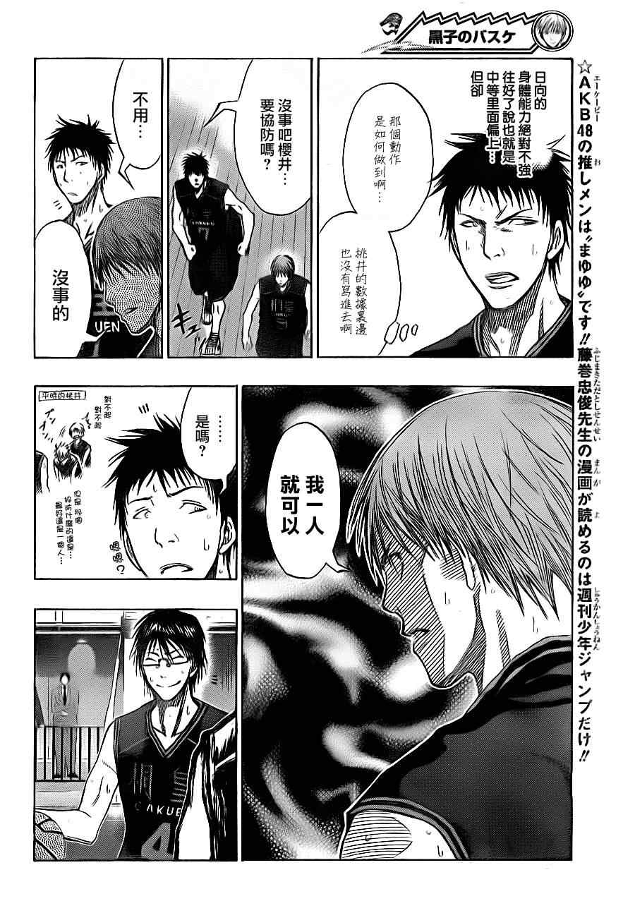 黑子的篮球第三季全集免费星辰影院国语版漫画,第118话4图