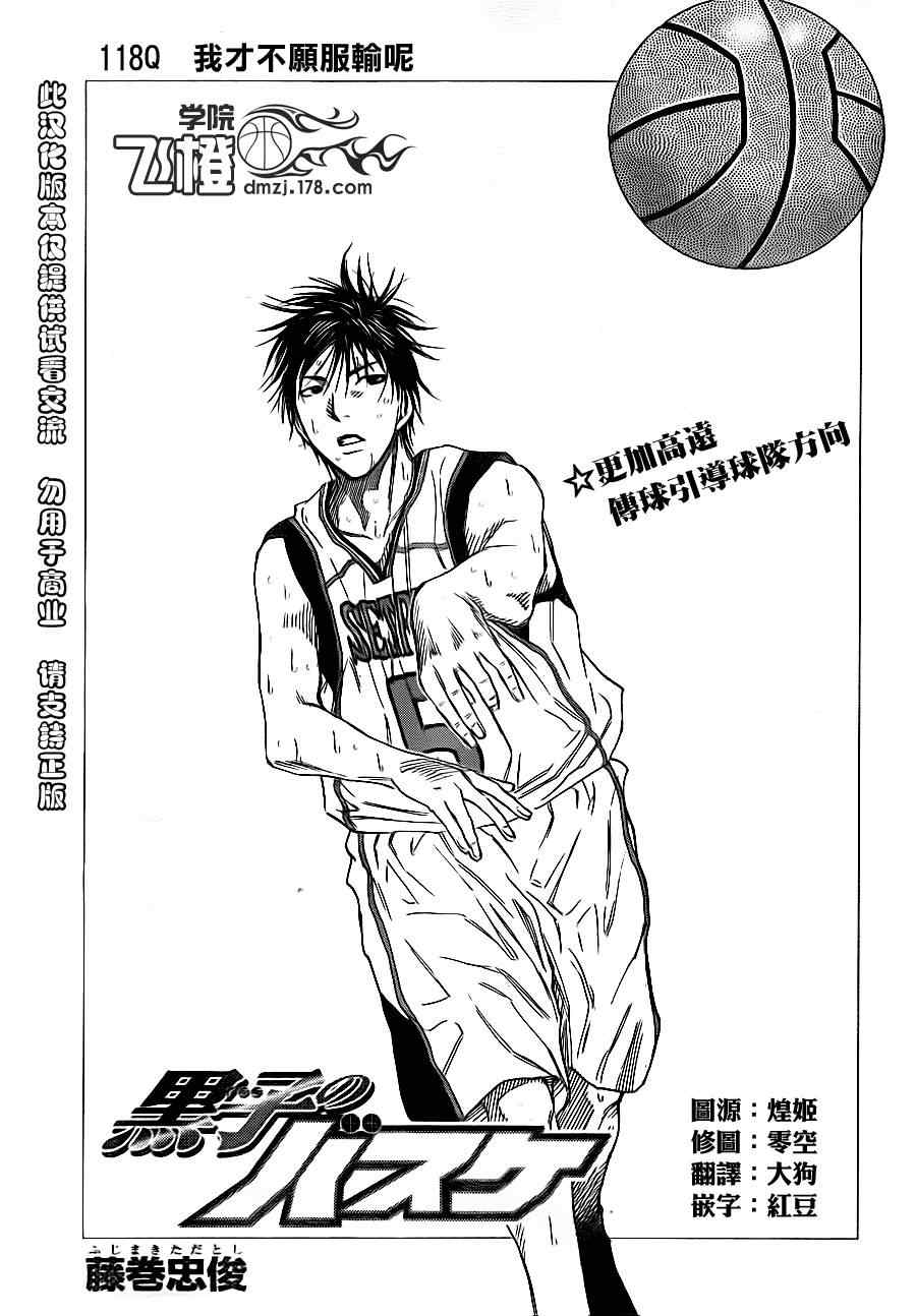 黑子的篮球第三季全集免费星辰影院国语版漫画,第118话3图