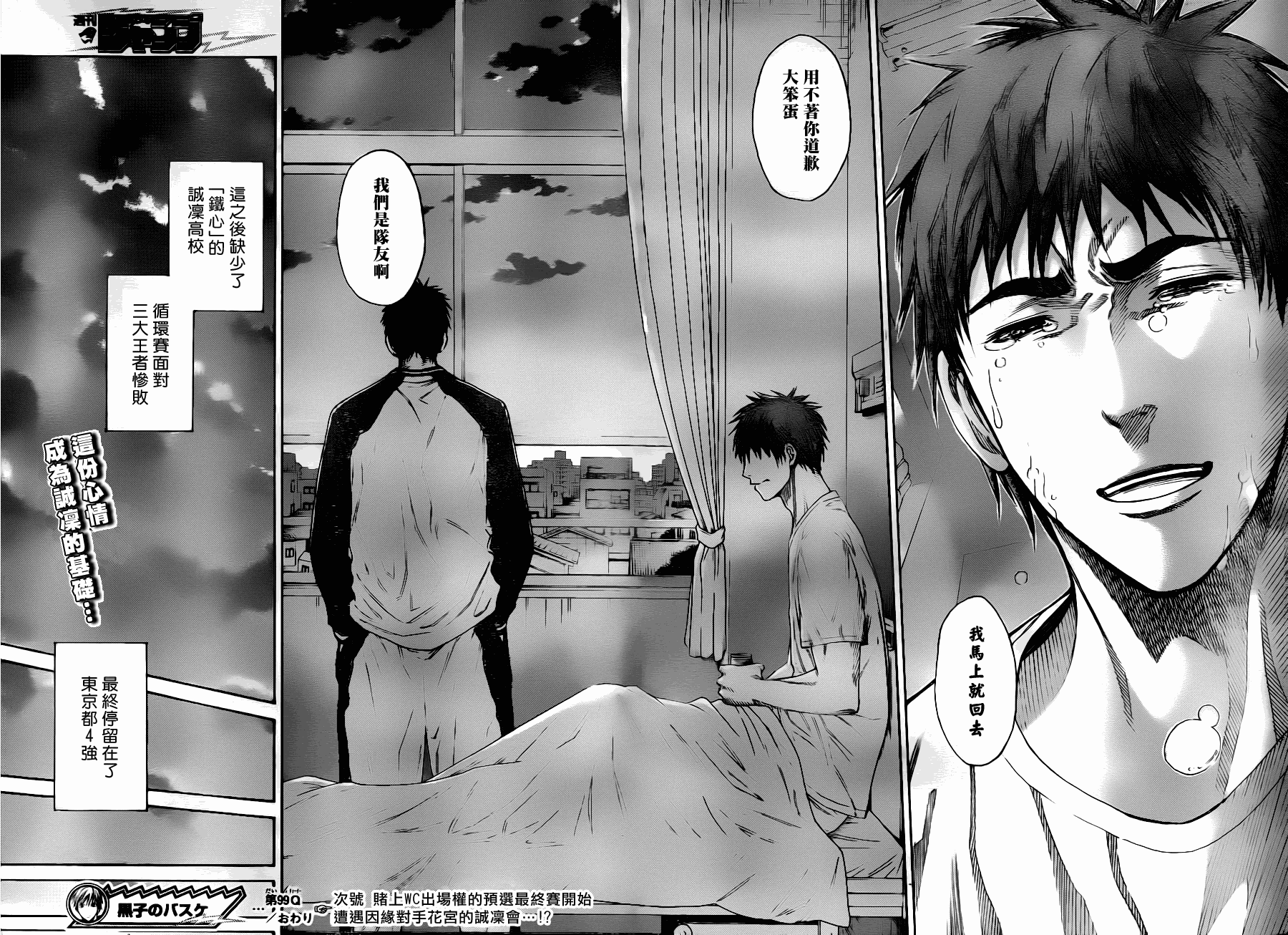 黑子的篮球漫画,第99话3图