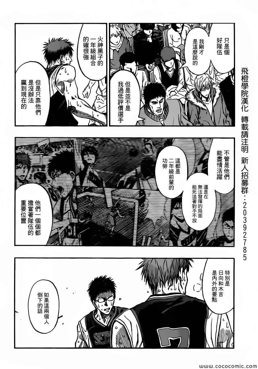 黑子的篮球第三季全集免费星辰影院国语版漫画,第245话4图