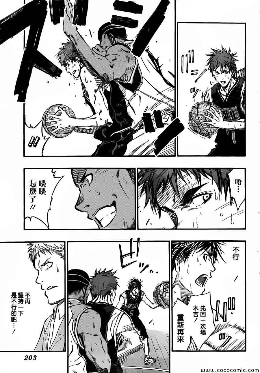 黑子的篮球第三季全集免费星辰影院国语版漫画,第245话3图