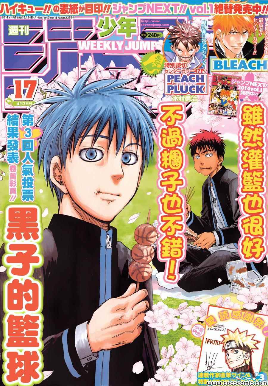 黑子的篮球第二季在线观看免费观看漫画,第254话1图