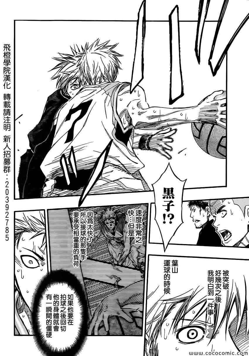 黑子的篮球第二季在线观看免费观看漫画,第254话5图