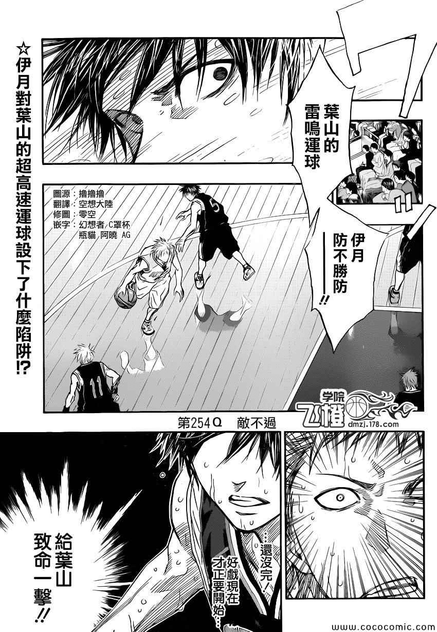 黑子的篮球第二季在线观看免费观看漫画,第254话4图