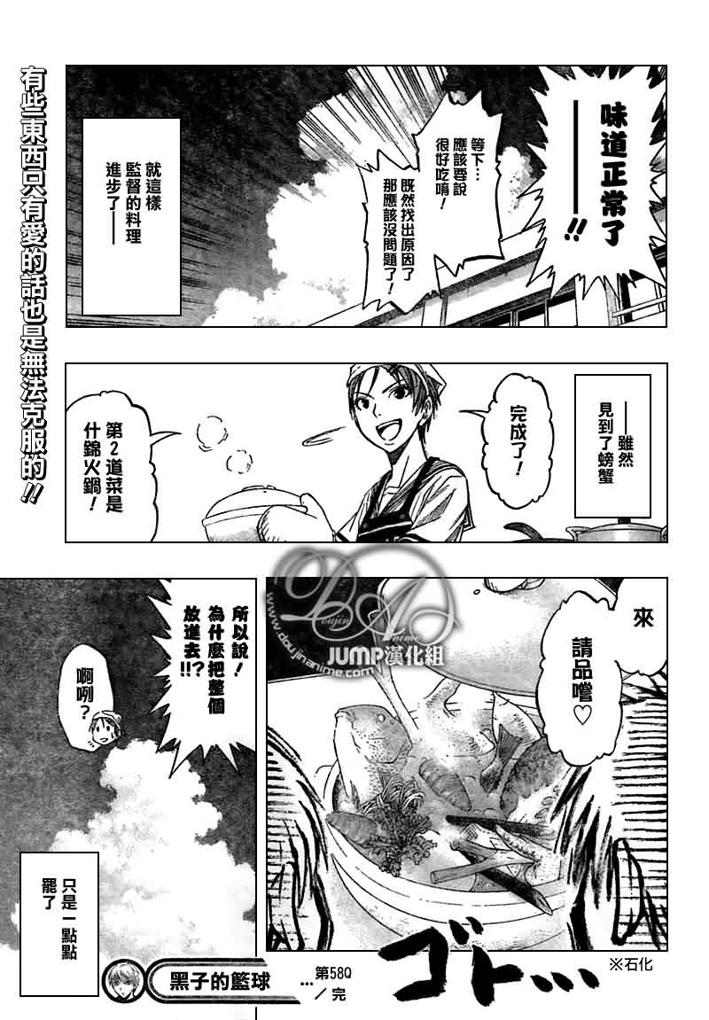 黑子的篮球漫画,第58话1图
