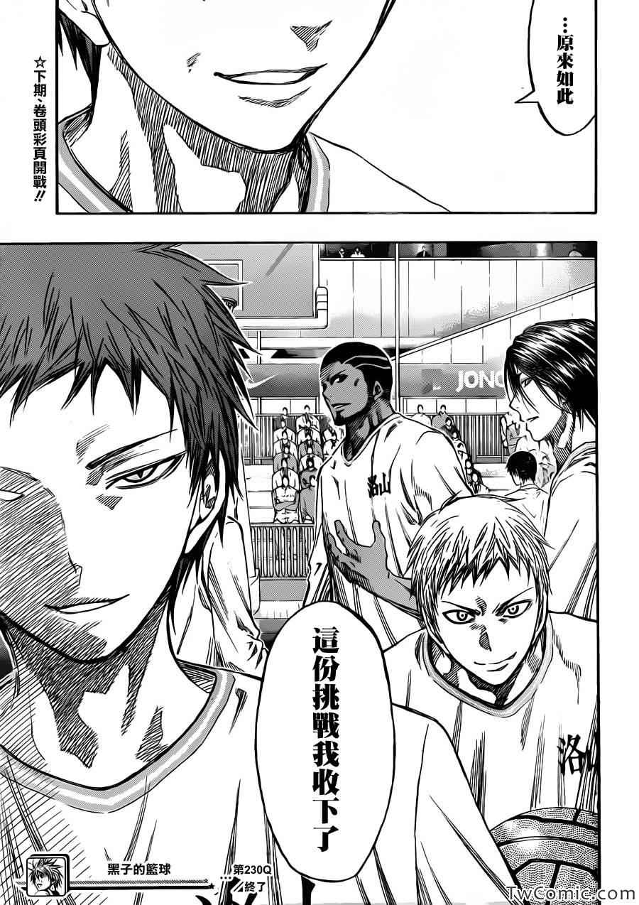 黑子的篮球漫画,第230话4图