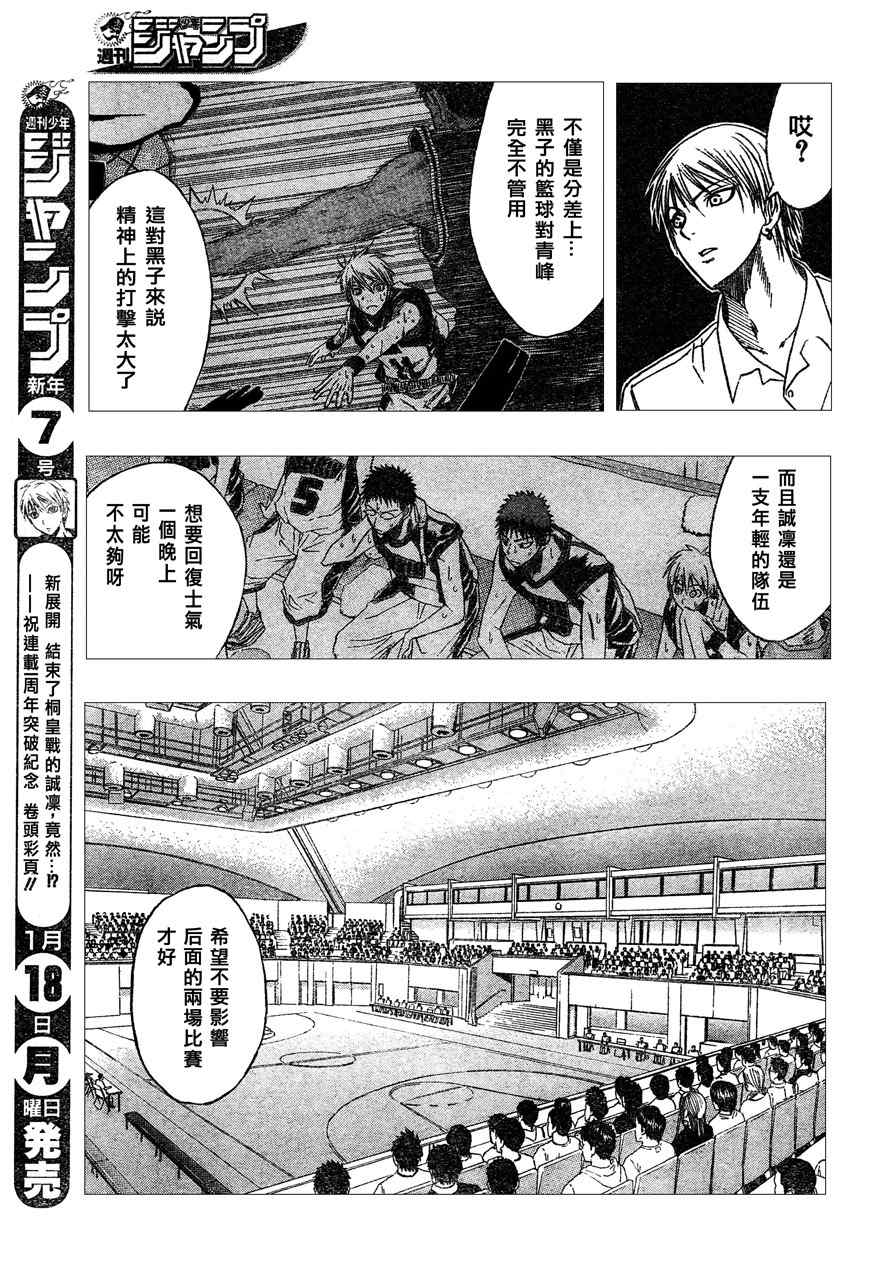 黑子的篮球第二季在线观看免费观看漫画,第52话5图