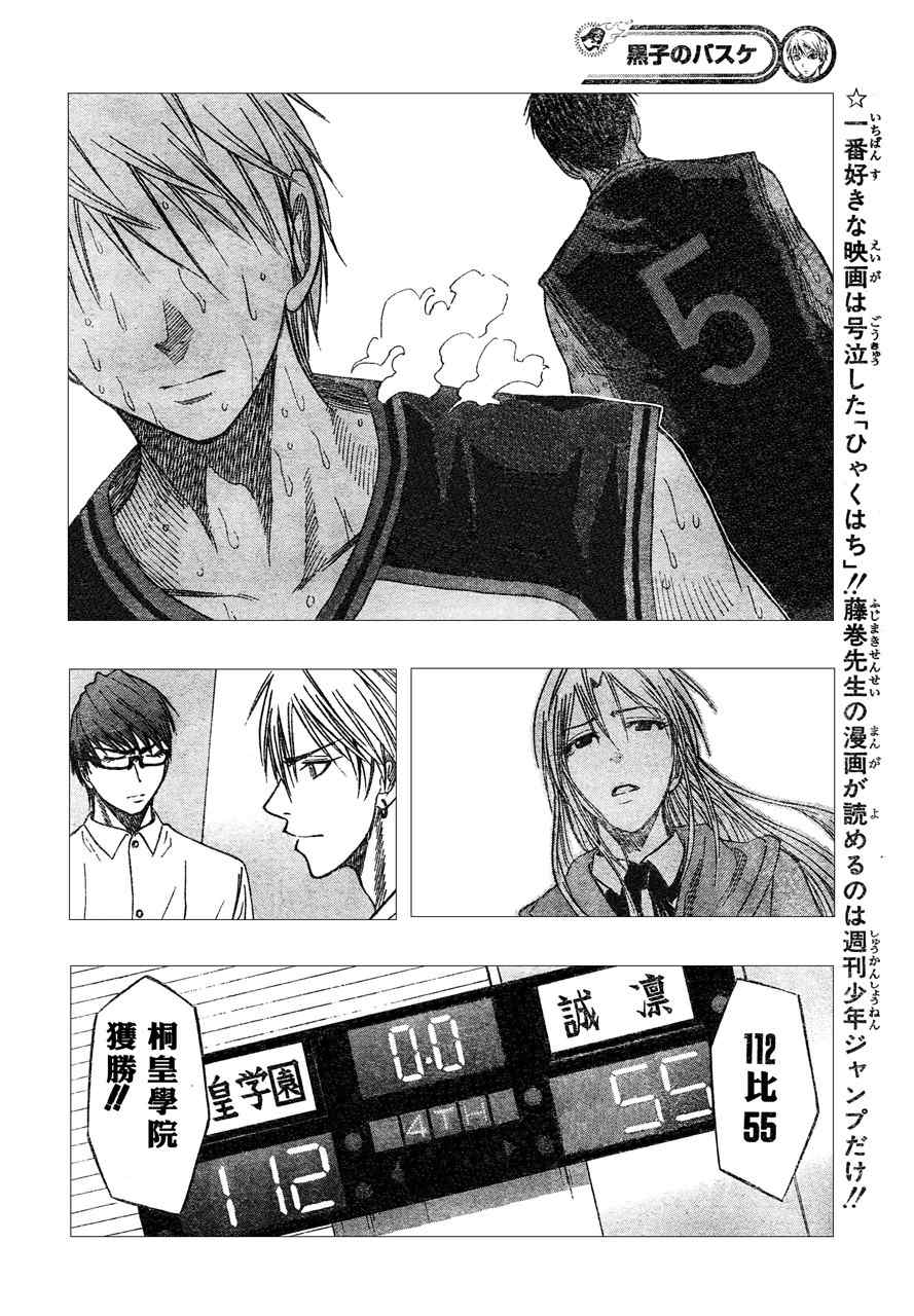 黑子的篮球第二季在线观看免费观看漫画,第52话2图
