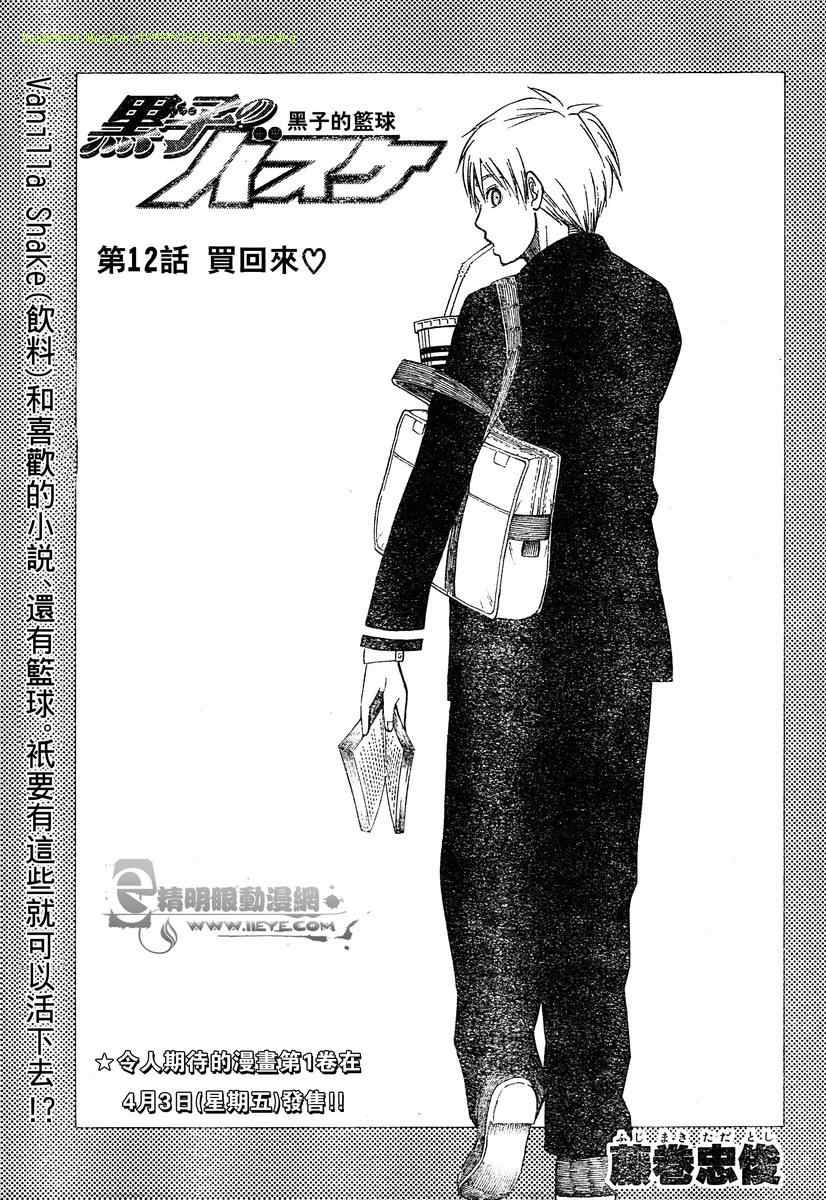 黑子的篮球第三季全集免费星辰影院国语版漫画,第12话3图