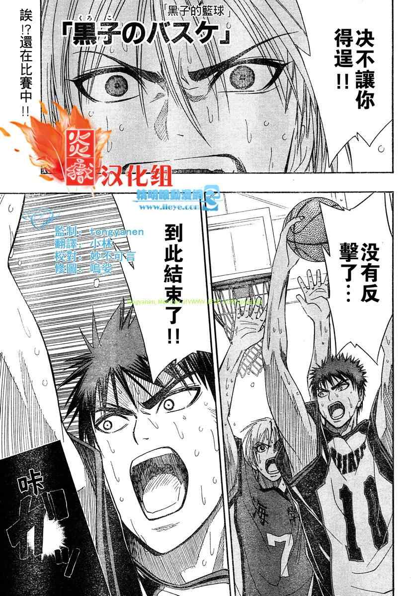 黑子的篮球第三季全集免费星辰影院国语版漫画,第12话1图