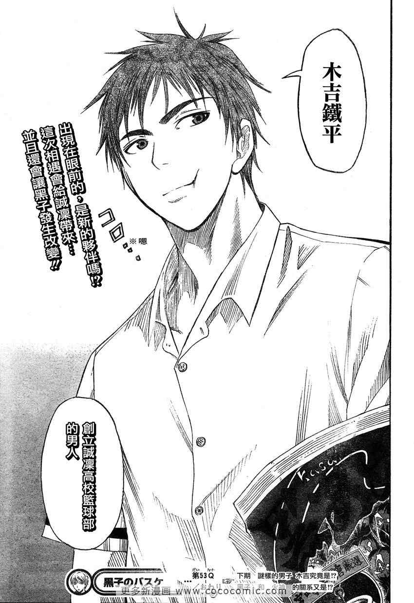 黑子的篮球漫画,第53话1图