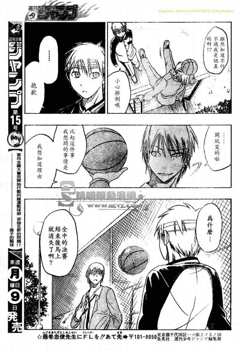 黑子的篮球第三季全集免费星辰影院国语版漫画,第11话5图