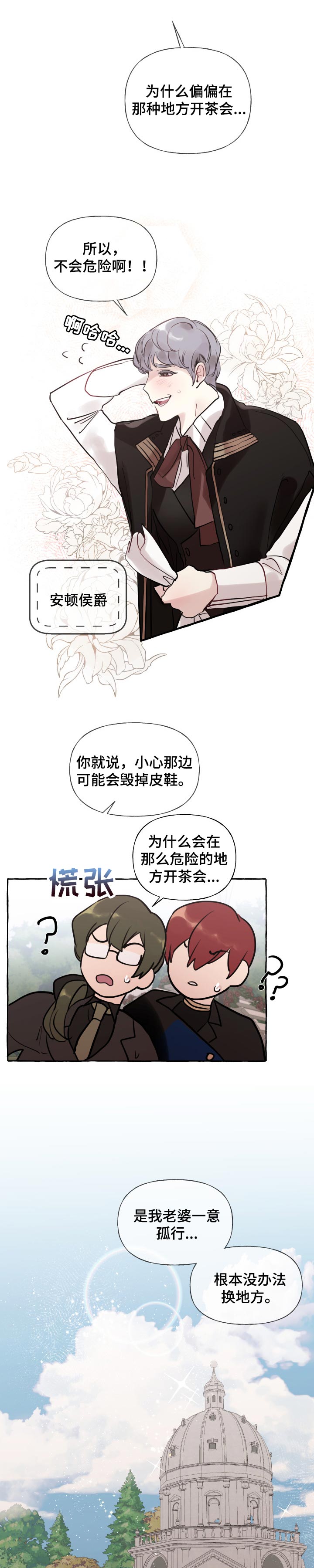 盛情邀请是成语吗漫画,第37章：爱情会让人变成傻瓜2图