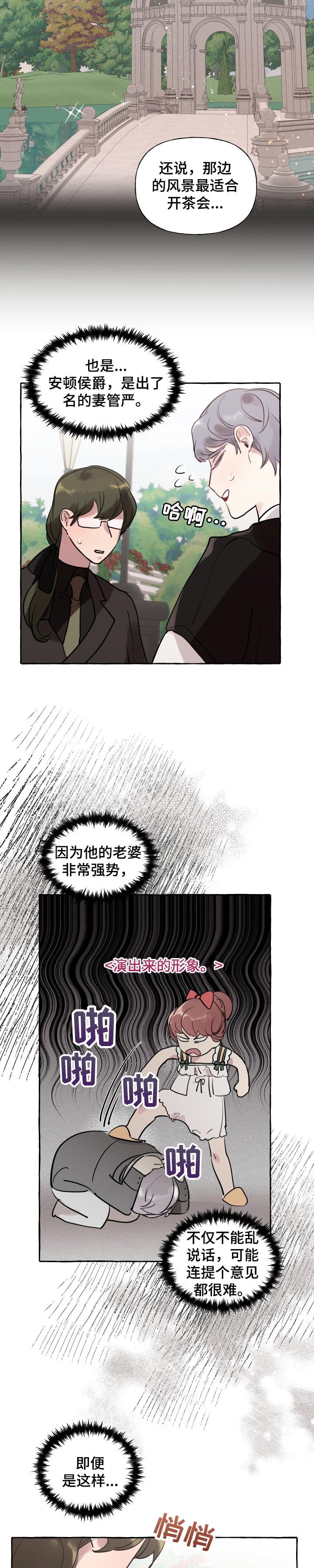 盛情邀请是成语吗漫画,第37章：爱情会让人变成傻瓜3图