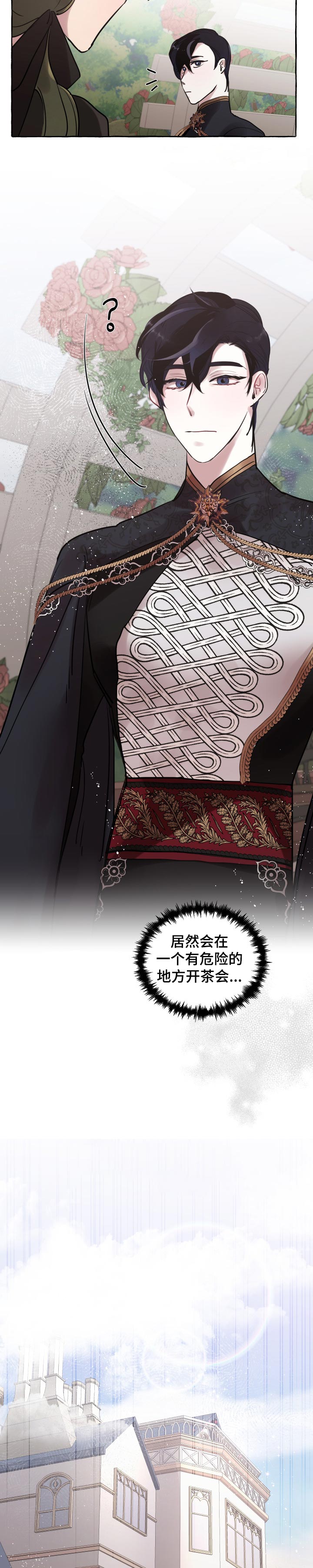 盛情邀请是成语吗漫画,第37章：爱情会让人变成傻瓜4图