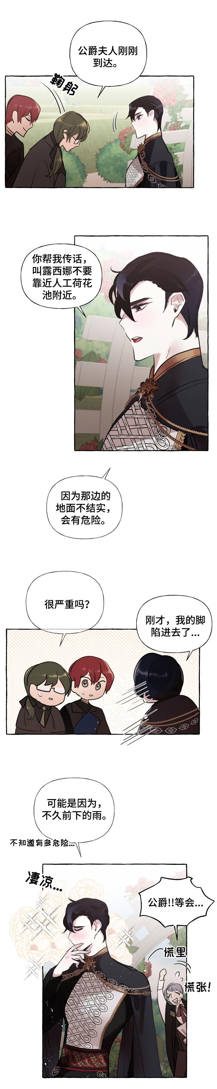 盛情邀请是成语吗漫画,第37章：爱情会让人变成傻瓜1图