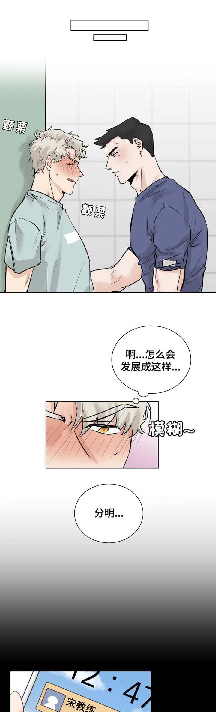gm减肥法漫画,第10章： 来帮忙1图