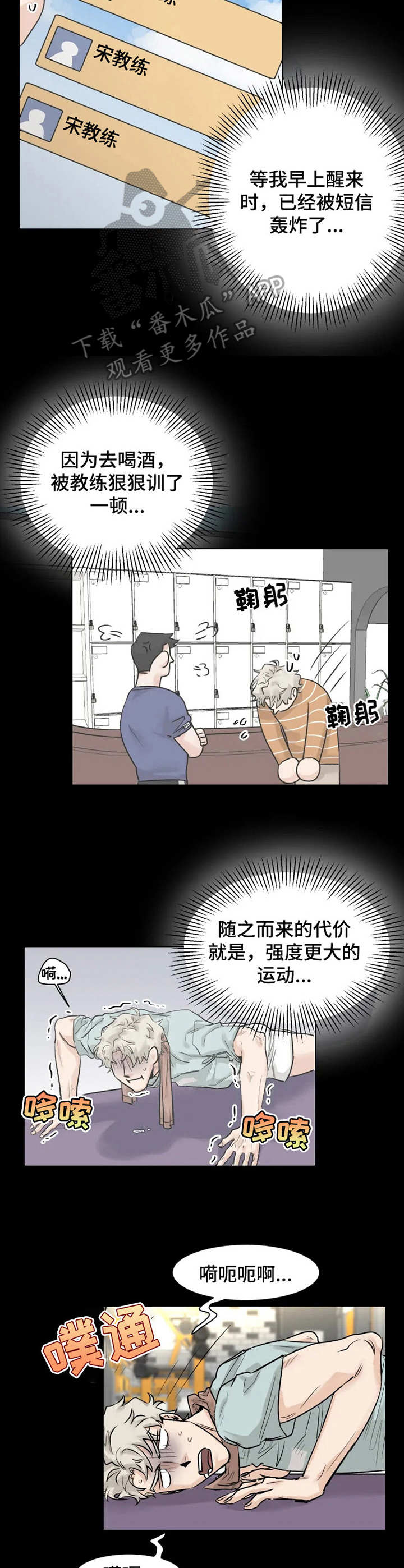 gm减肥法漫画,第10章： 来帮忙2图