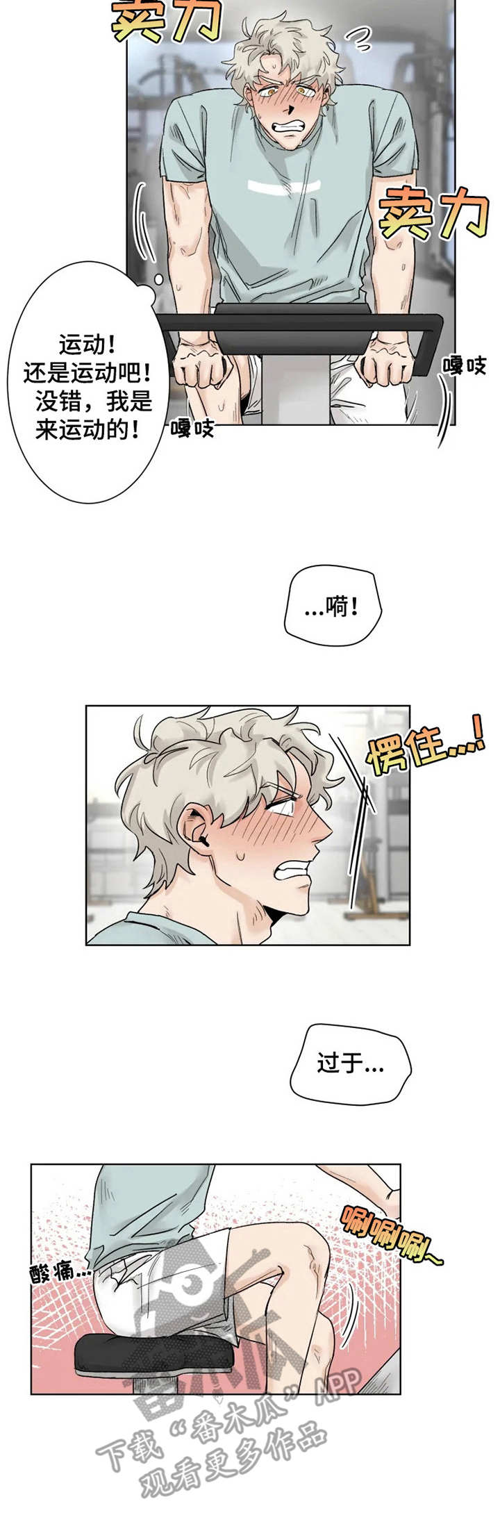 gravity 健身房漫画,第15章：又来了2图