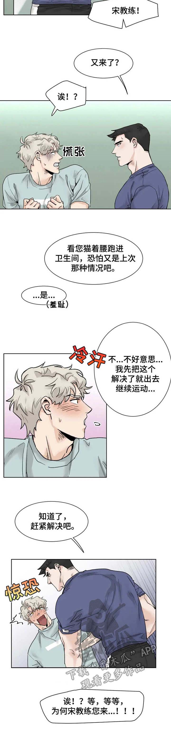 gravity 健身房漫画,第15章：又来了5图