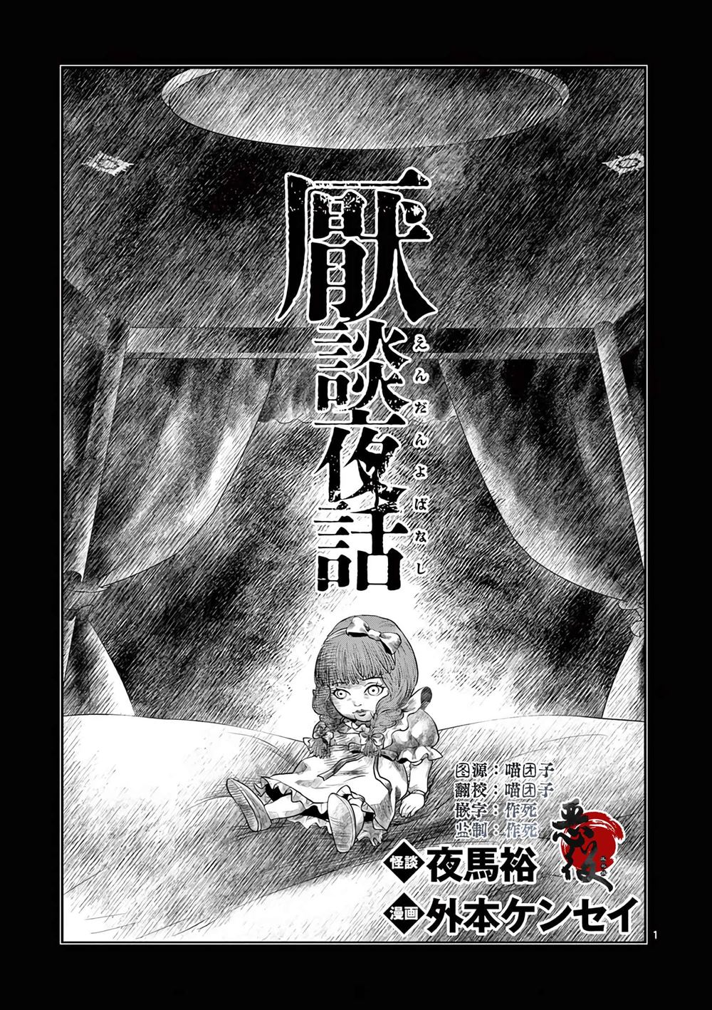 怪谈连篇漫画,第6.1话1图
