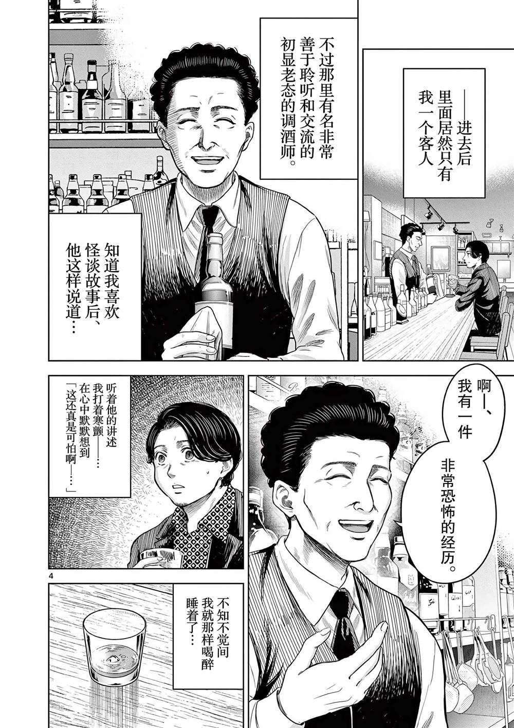 怪谈连篇漫画,第6.1话4图