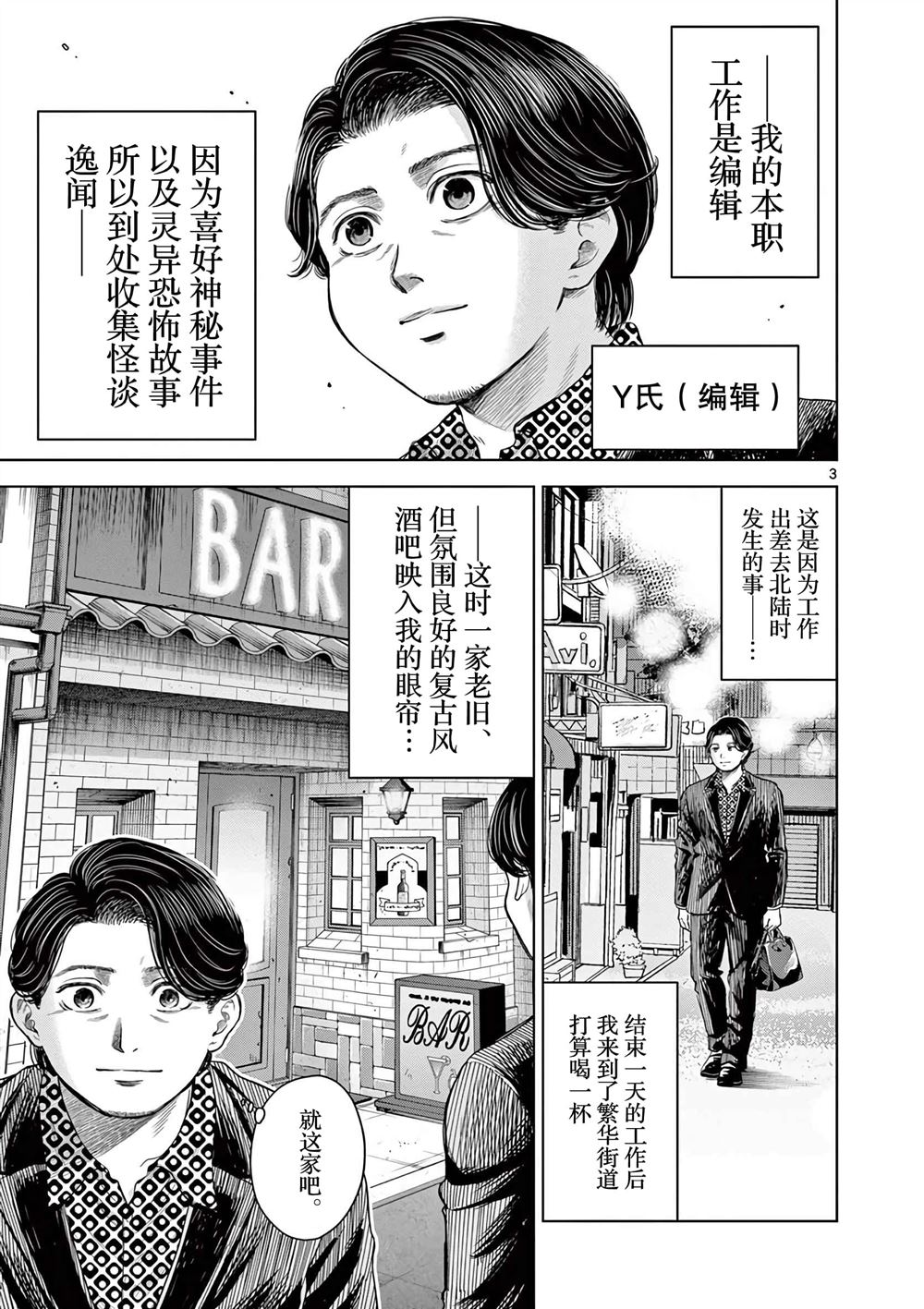 怪谈连篇漫画,第6.1话3图