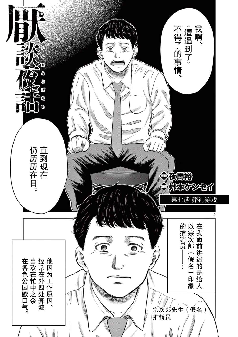 夜话怪谈完结漫画,第7话2图