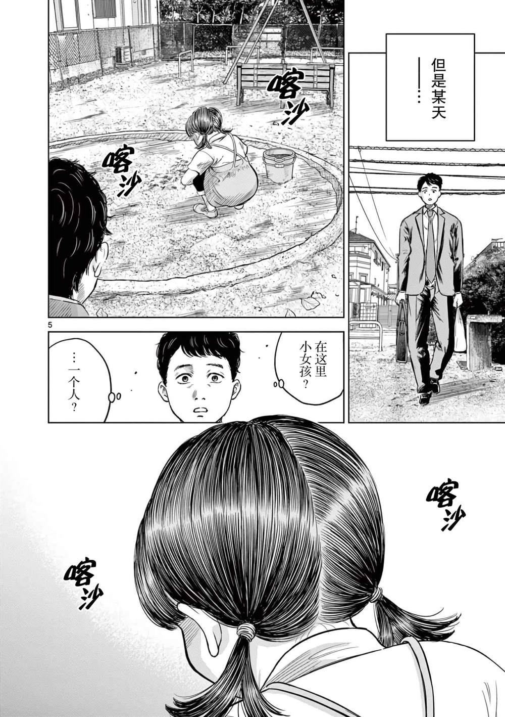 夜话怪谈完结漫画,第7话5图