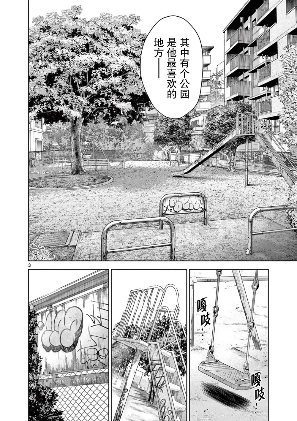 夜话怪谈完结漫画,第7话3图