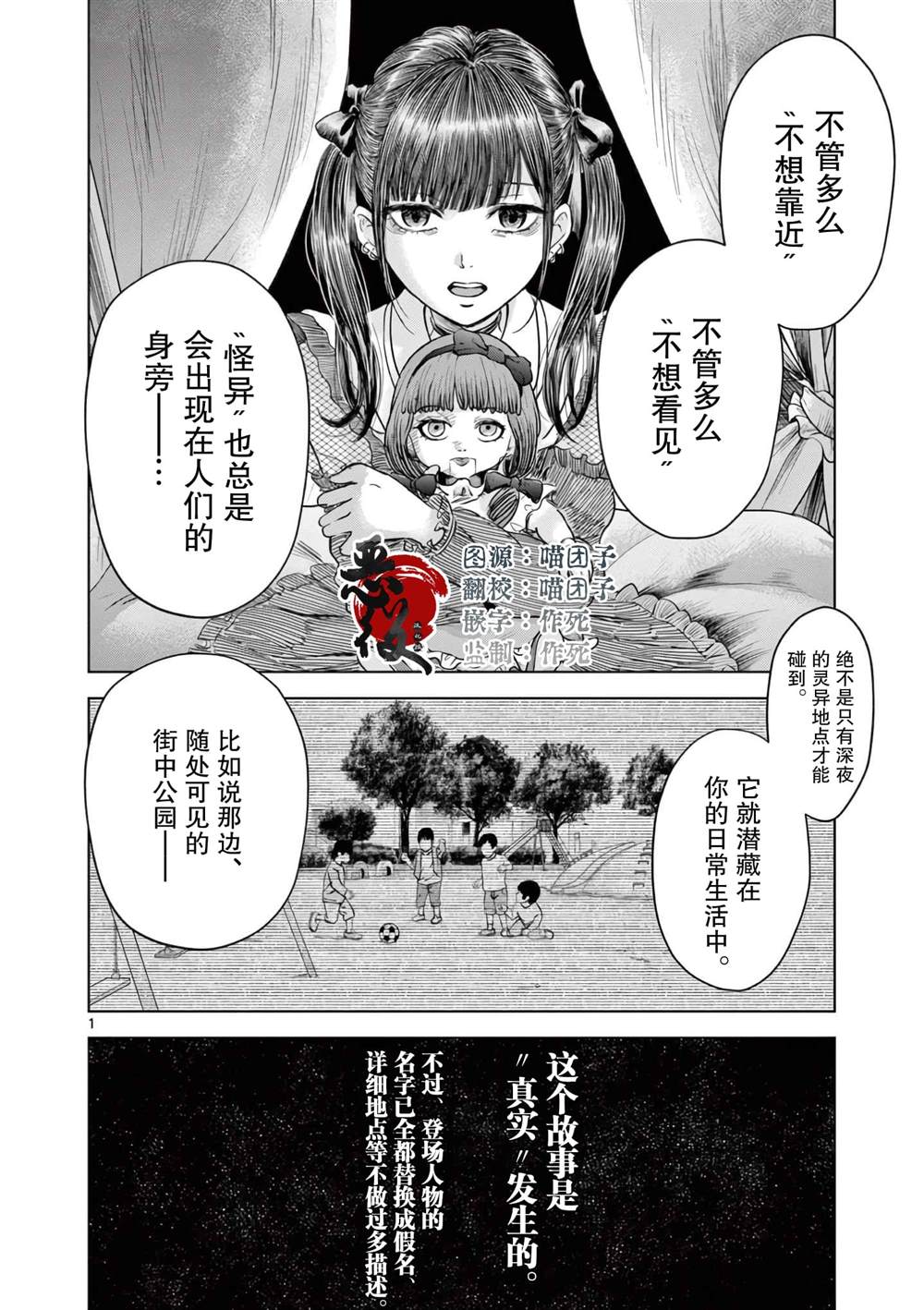 夜话怪谈完结漫画,第7话1图