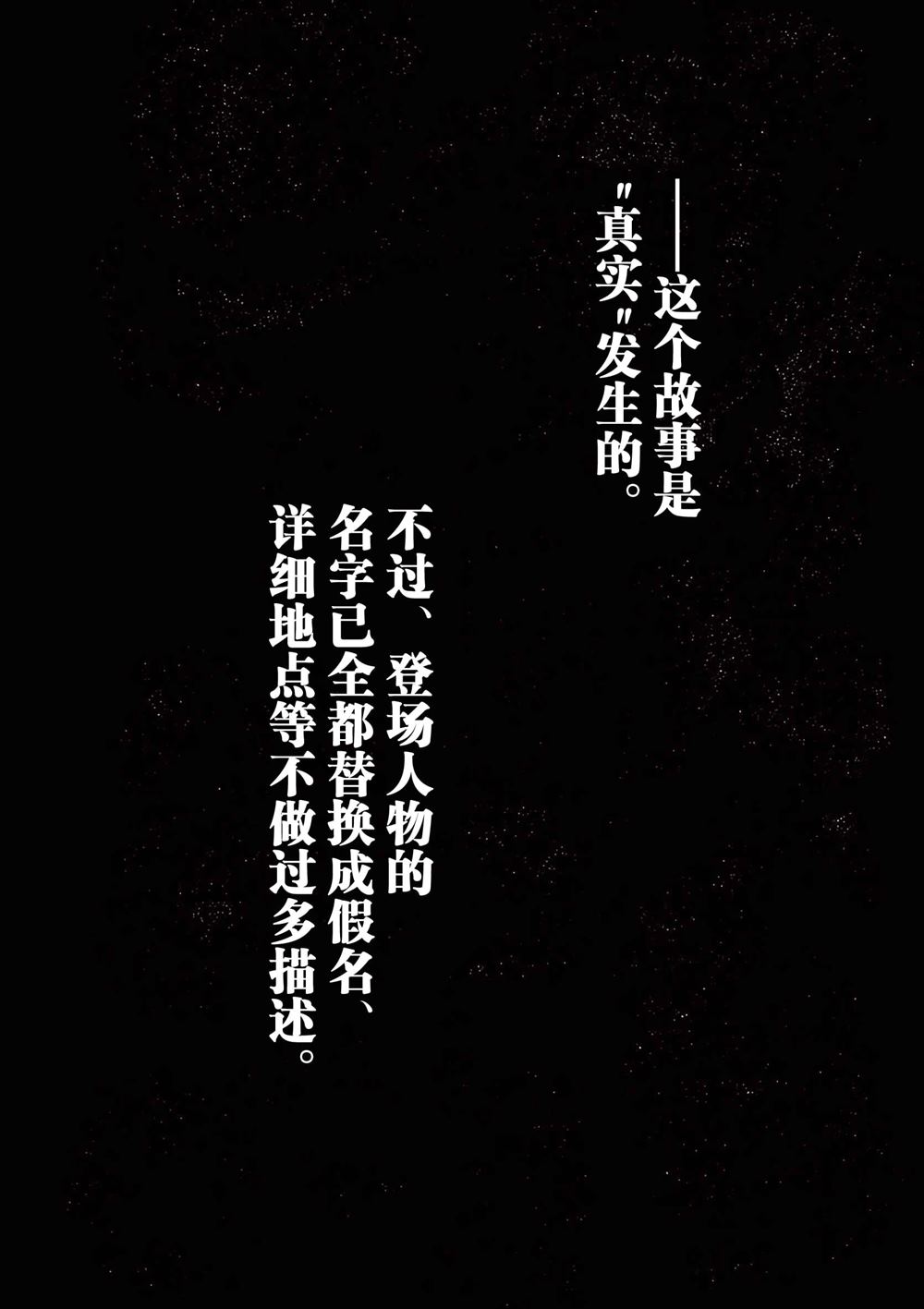 怪谈连篇漫画,第6.1话2图