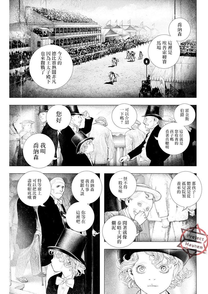 DRCL midnight children漫画,第25话5图