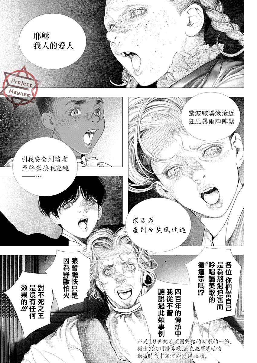 DRCL midnight children漫画,第18话4图