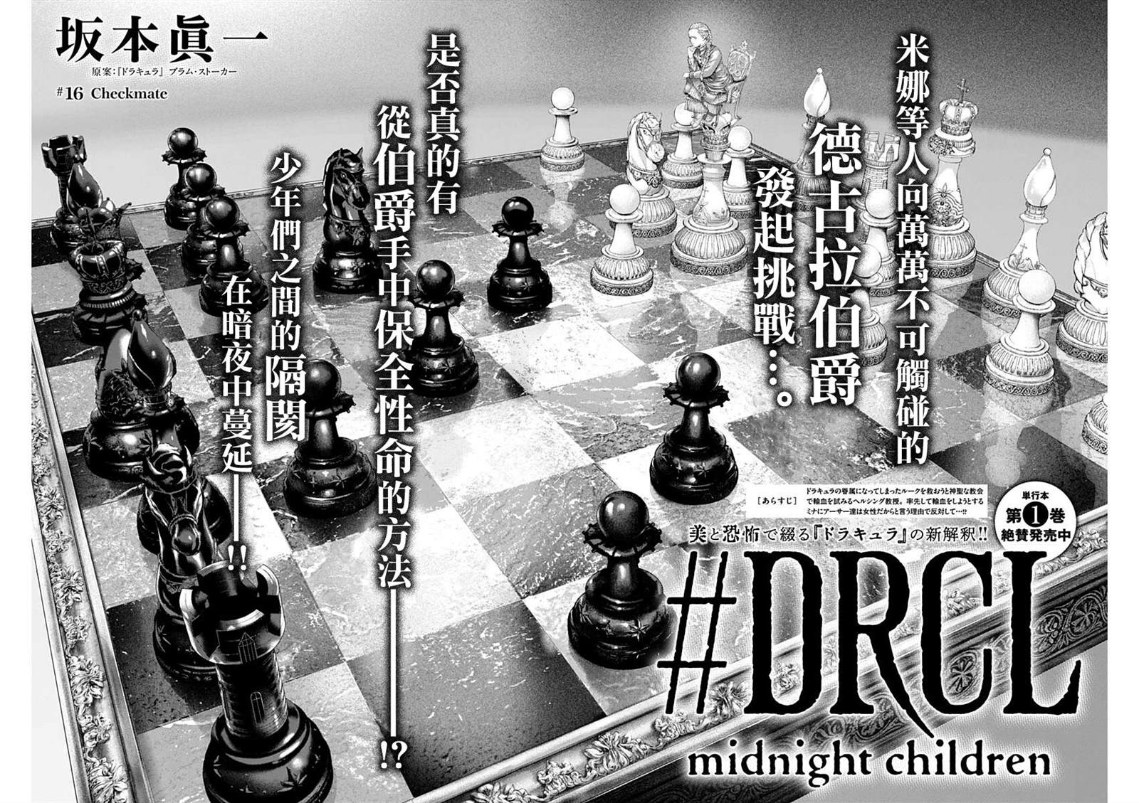 DRCL midnight children漫画,第16话 Checkmate2图