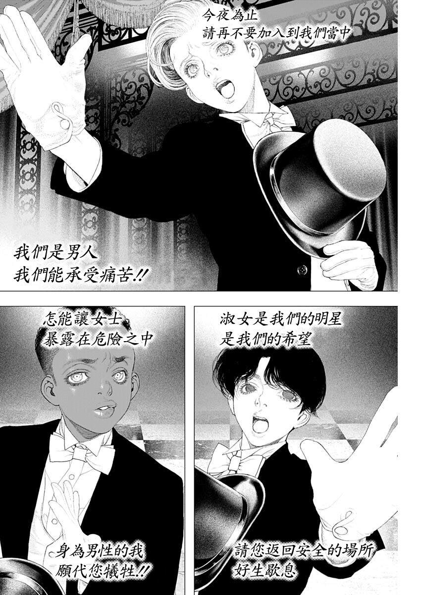 DRCL midnight children漫画,第16话 Checkmate5图