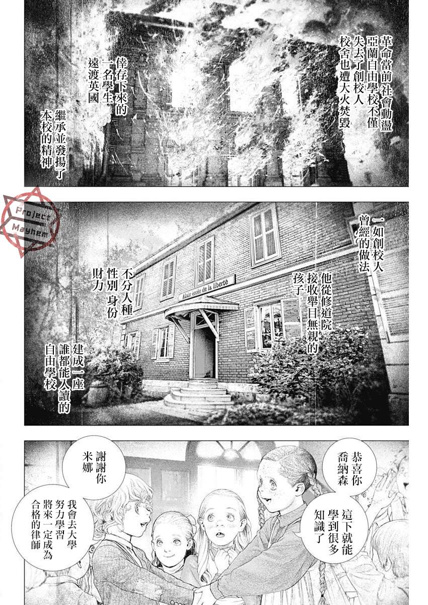 DRCL midnight children漫画,第25话2图