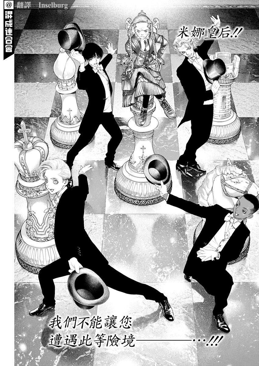 DRCL midnight children漫画,第16话 Checkmate4图