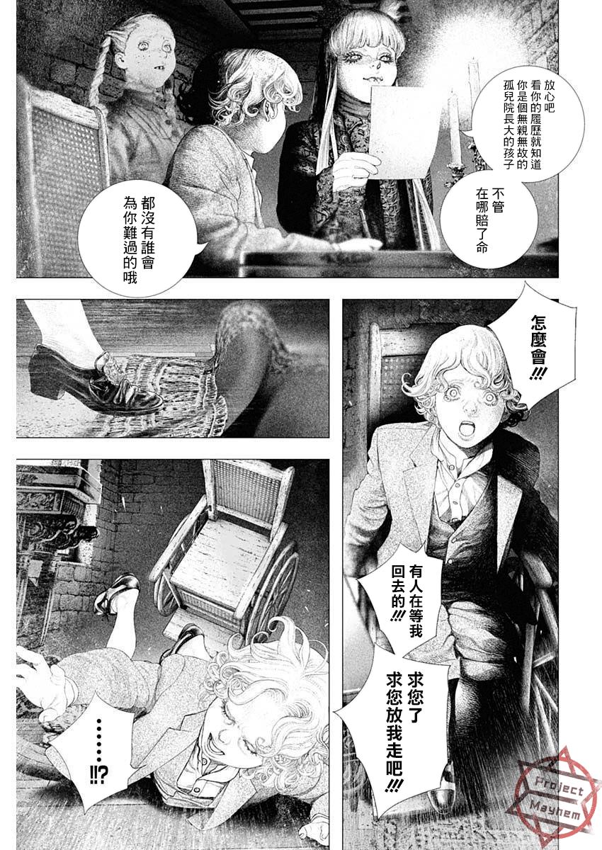 DRCL midnight children漫画,第30话3图