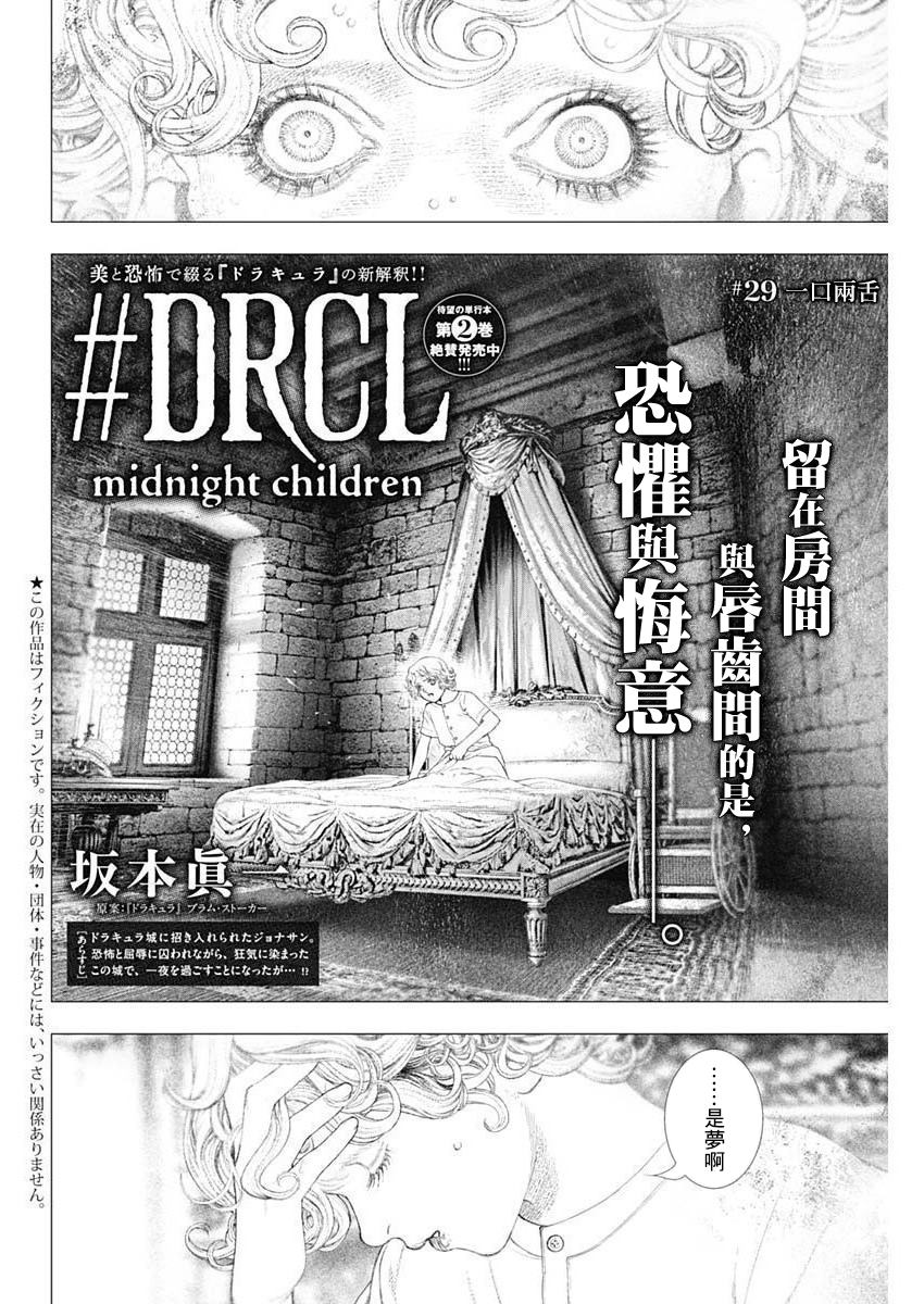 DRCL midnight children漫画,第29话4图