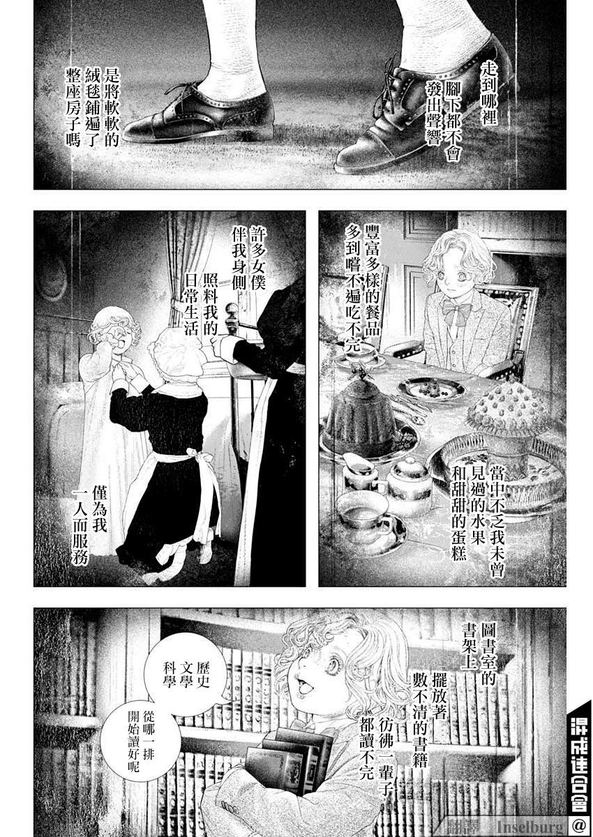 DRCL midnight children漫画,第25话4图