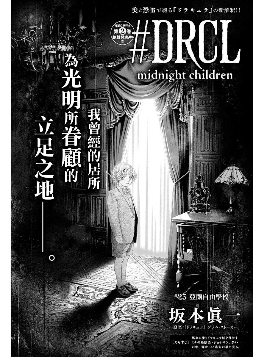 DRCL midnight children漫画,第25话3图