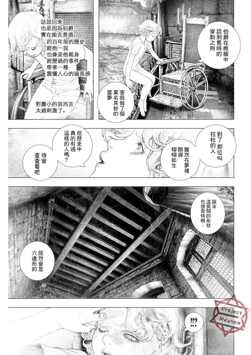 DRCL midnight children漫画,第29话5图