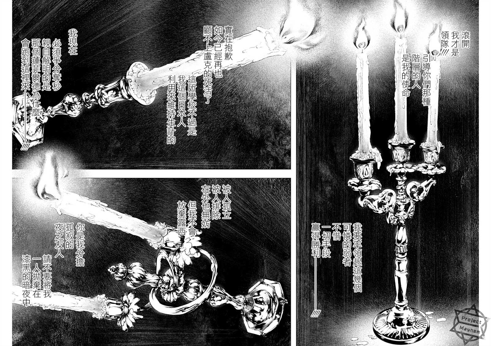 DRCL midnight children漫画,第18话2图