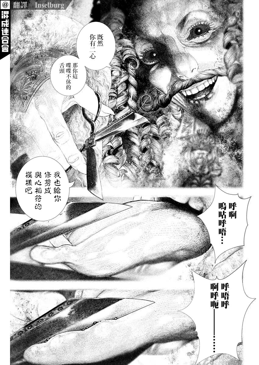 DRCL midnight children漫画,第29话3图